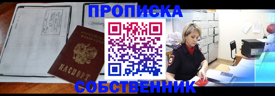 прописка паспорт в Ингушетии