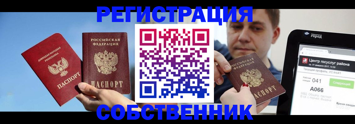 прописка законно в Ингушетии