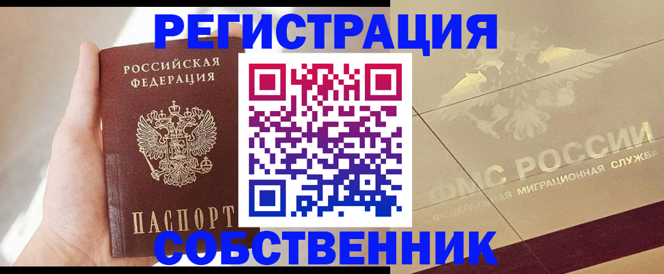 прописка регистрация в Ингушетии