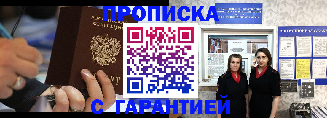 прописка регистрация в Ингушетии