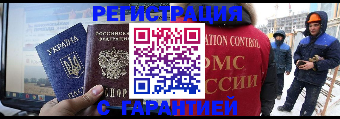 прописка от собственника в Ингушетии